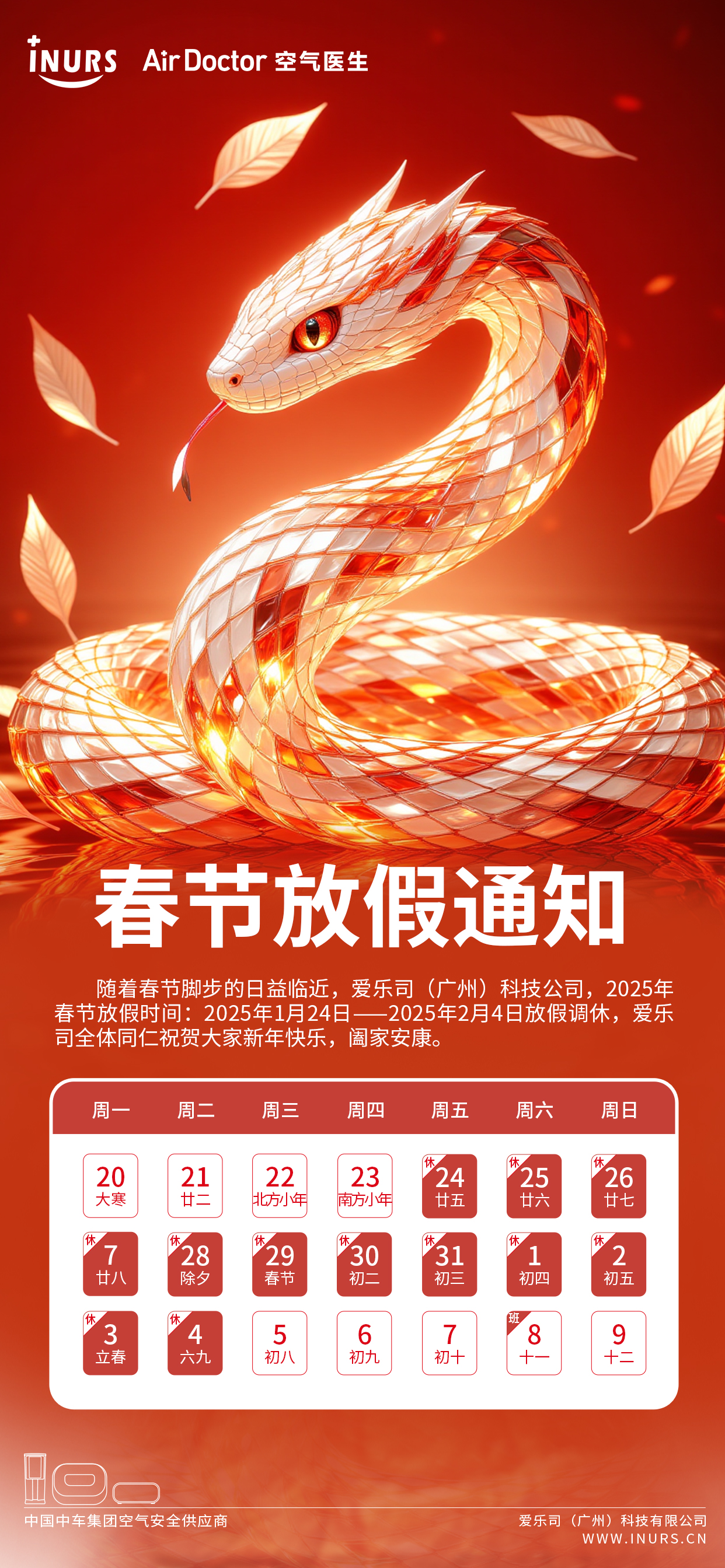 2025春节放假通知