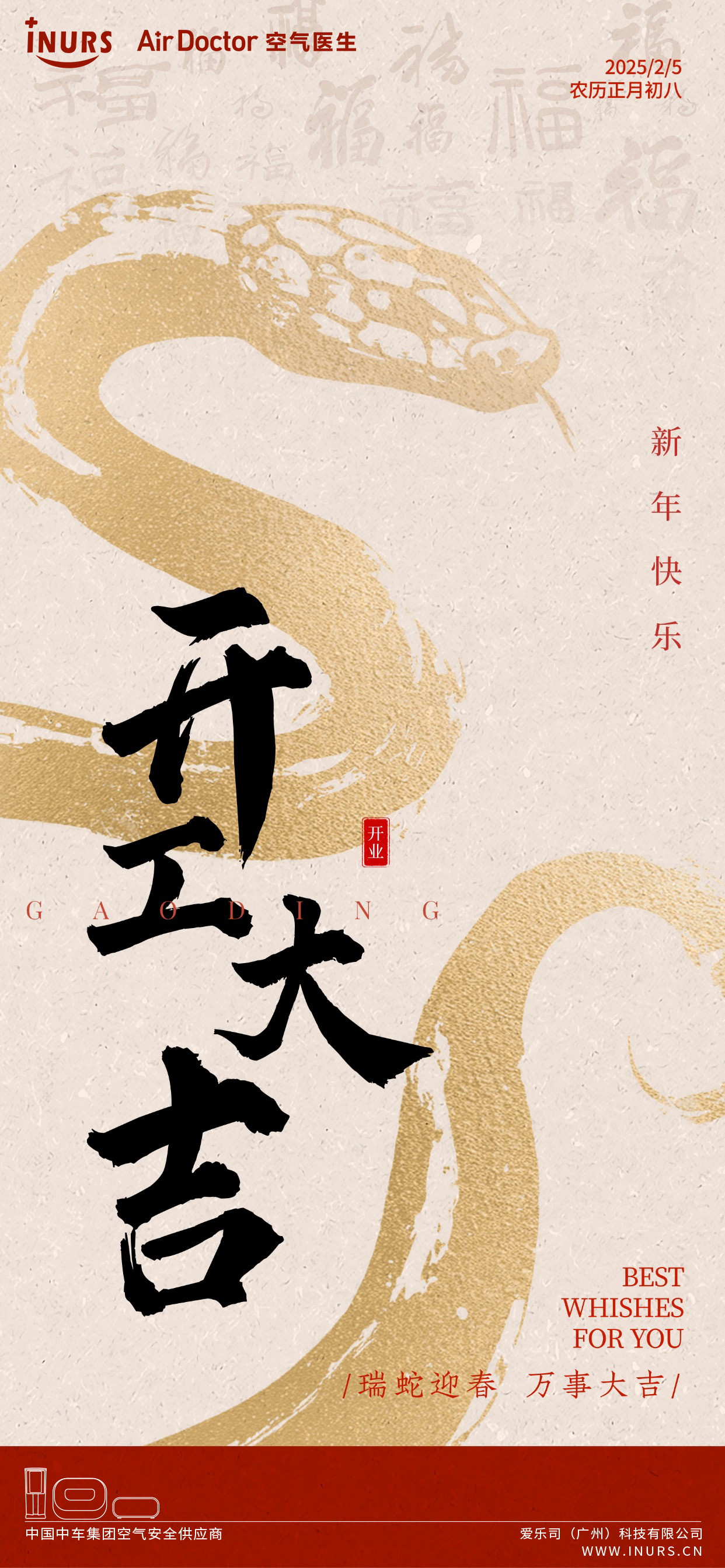 开工大吉启新程 同心聚力创未来