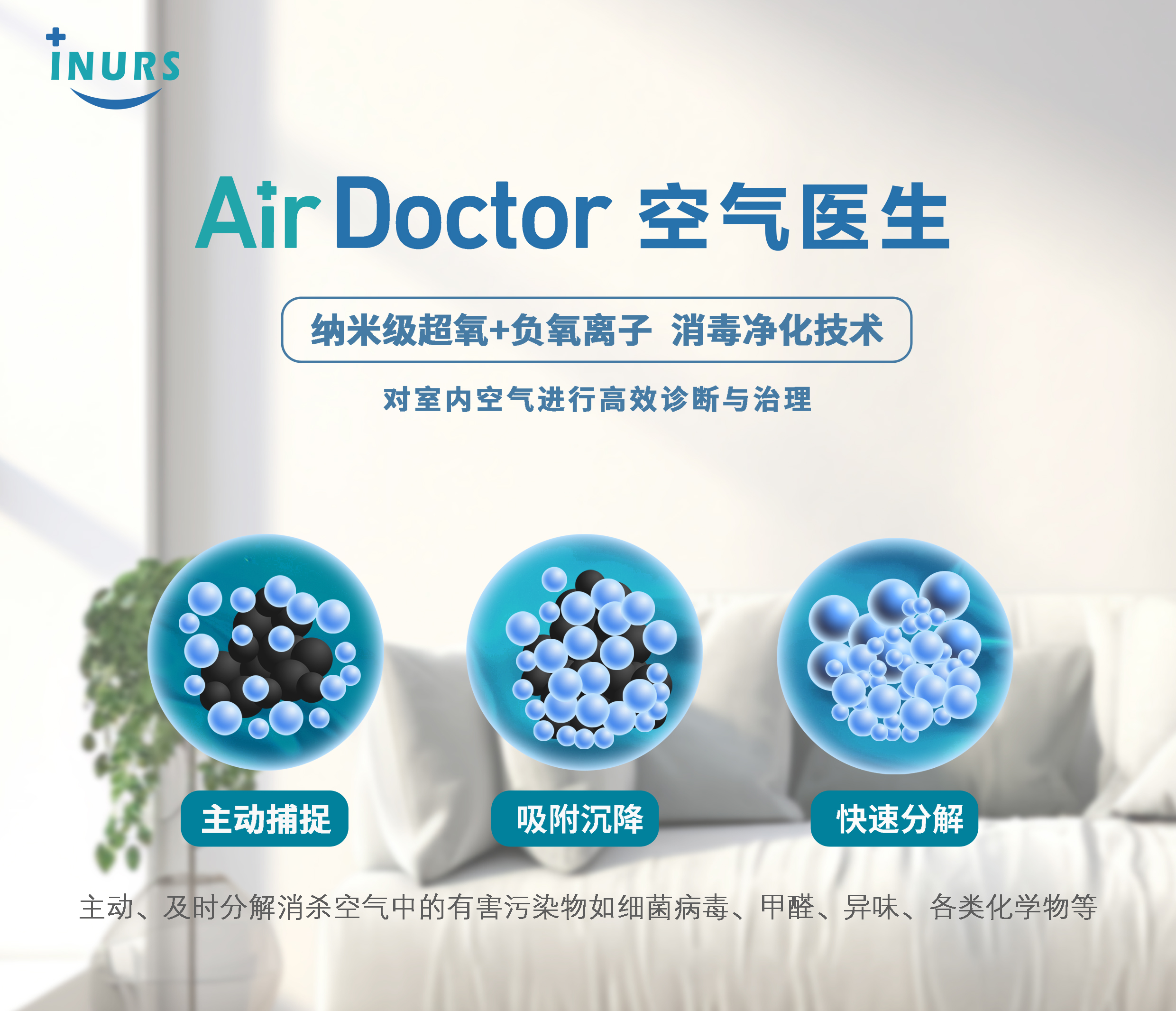 爱乐司空气医生