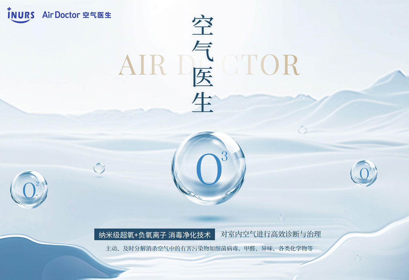 爱乐司空气医生