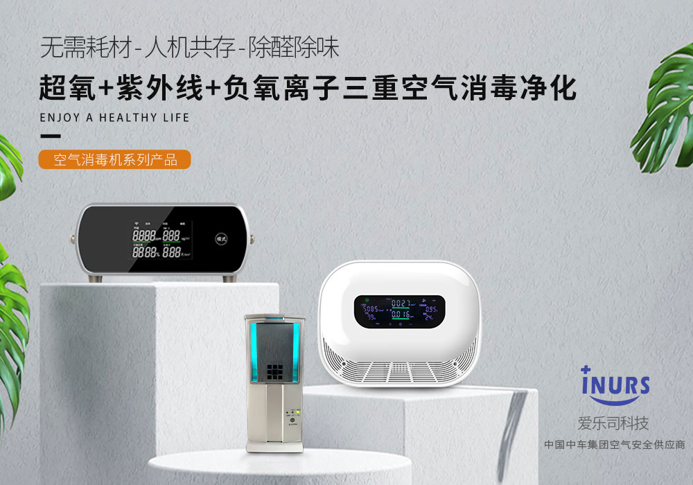 图书馆空气消毒机