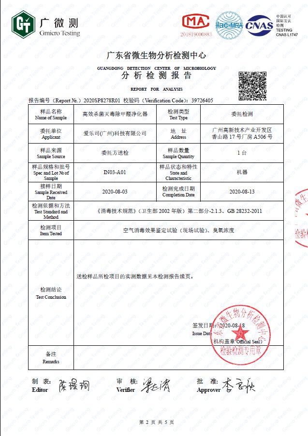 广东省微生物分析检测中心分析检测报告