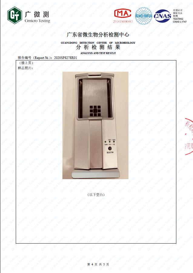 广东省微生物分析检测中心分析检测报告