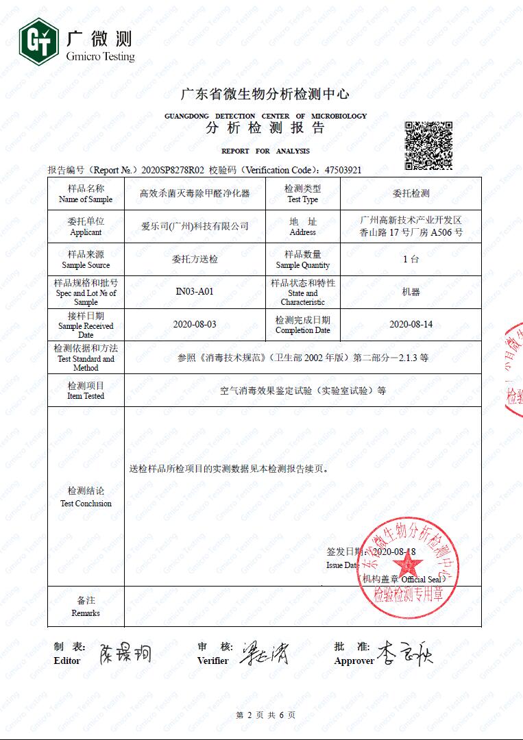 广东省微生物分析检测中心分析检测报告