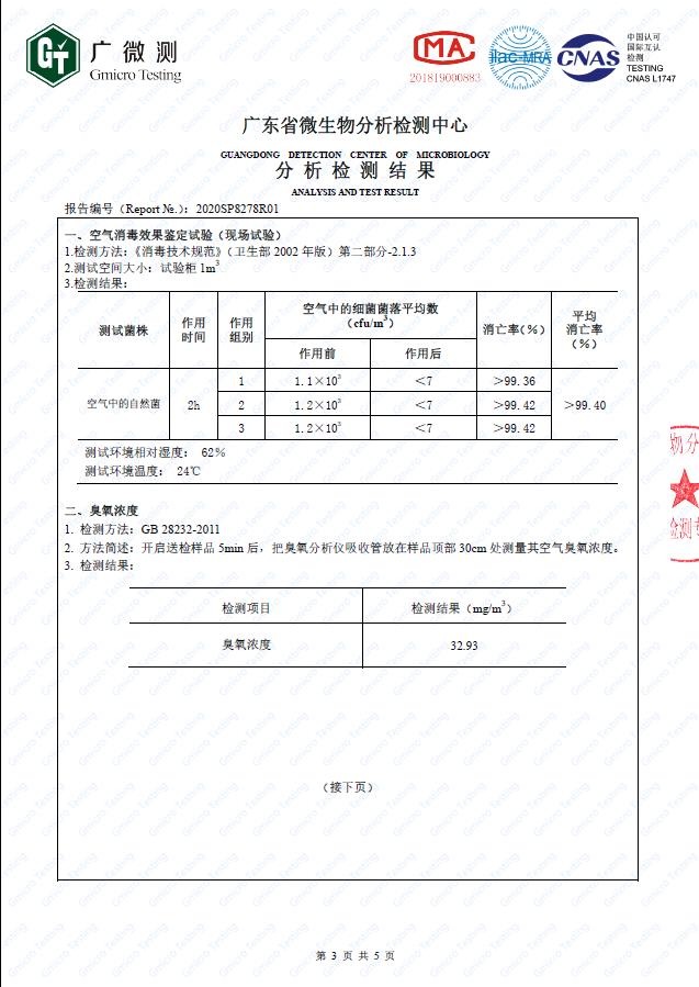 广东省微生物分析检测中心分析检测报告