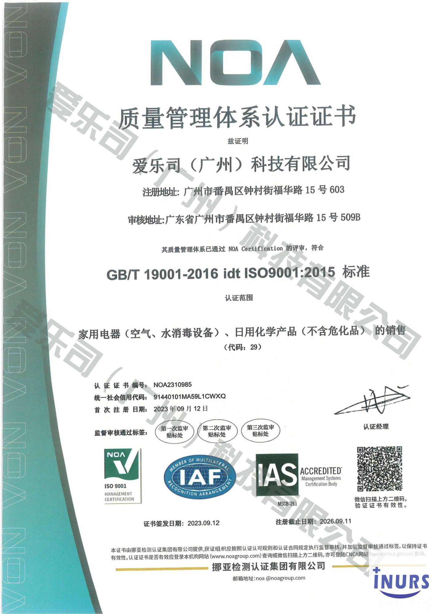 质量管理体系认证证书