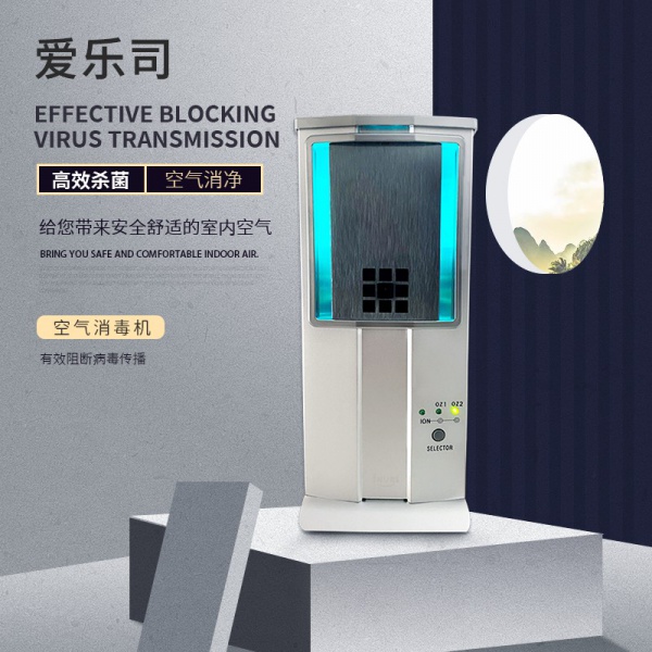 空气消毒机