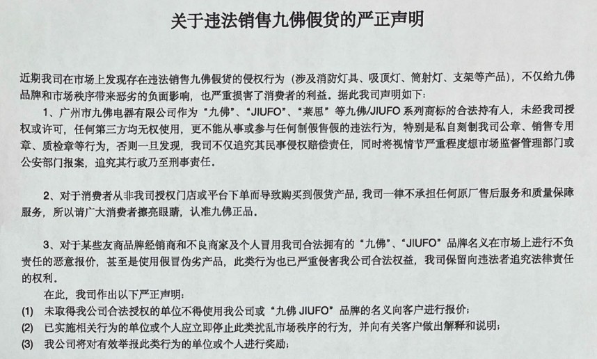 关于违法销售尊龙凯时赝品的严正声明