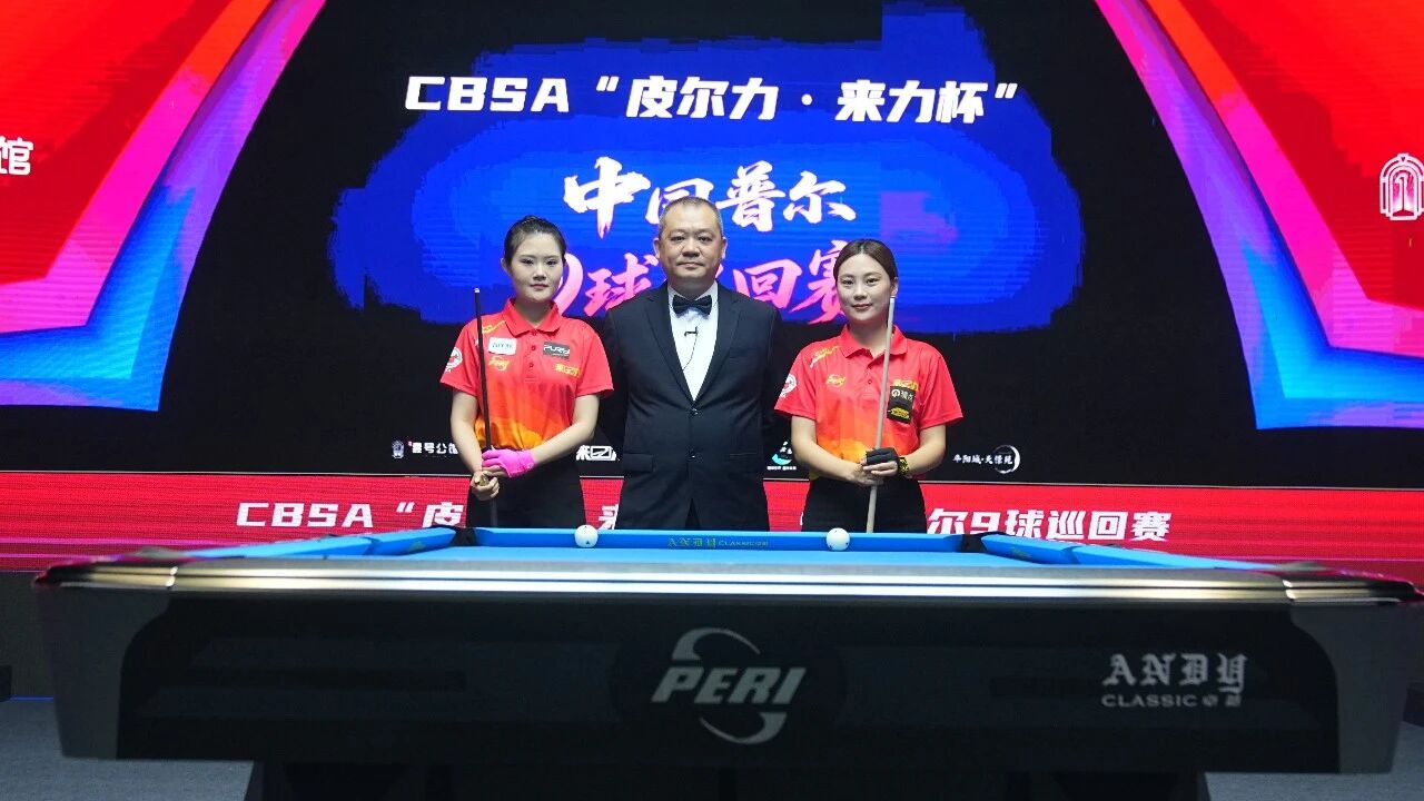 皮尔力·来力杯2026CBSA中国普尔九球巡回赛（海南澄迈站）男子组和女子组16强阵容已定！