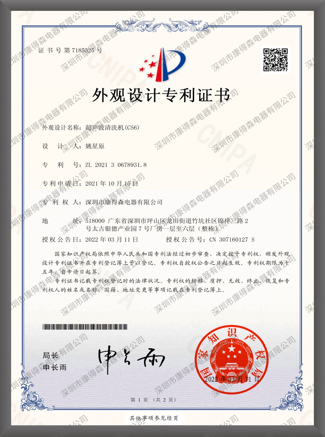 国内外观设计专利