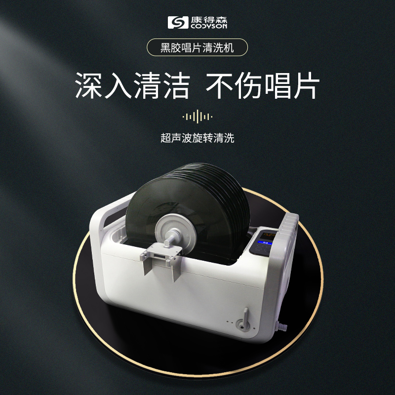 CD-4875 黑胶唱片清洗机