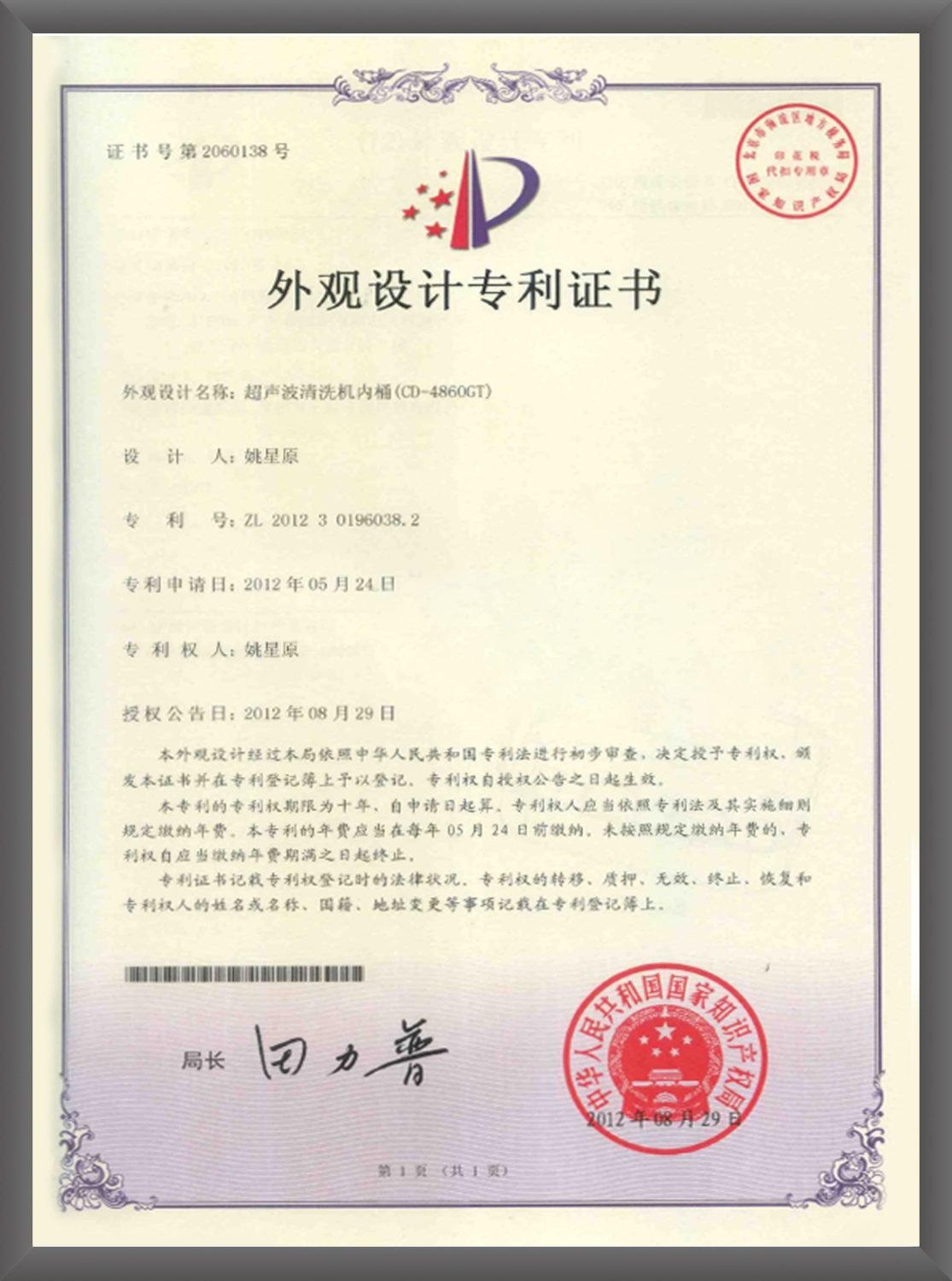 Patent for appearance of steel drum