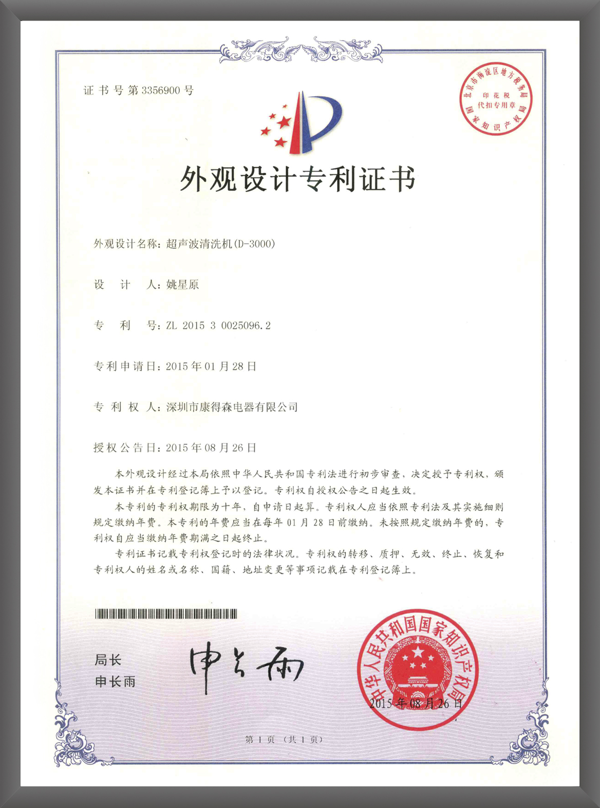Appearance Patent certificate