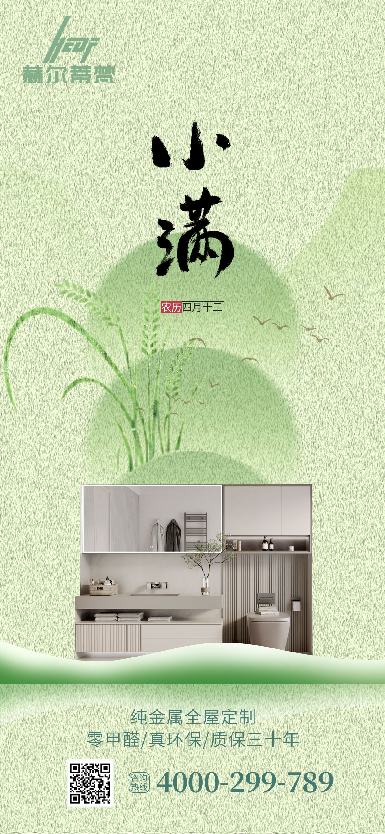 小满节气，立即博不锈钢全屋定制为您的生活添彩！