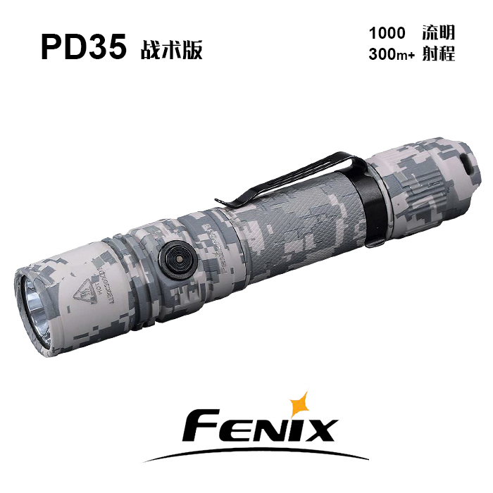 Fenix强光手电系列