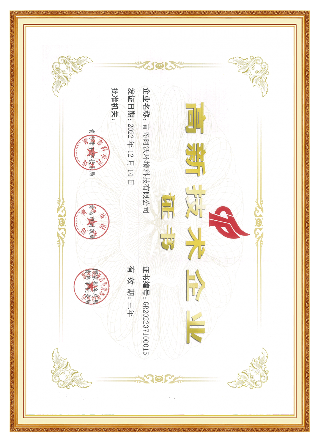环境-高企