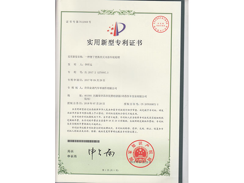 专利号：ZL-2017-2-1270097.3