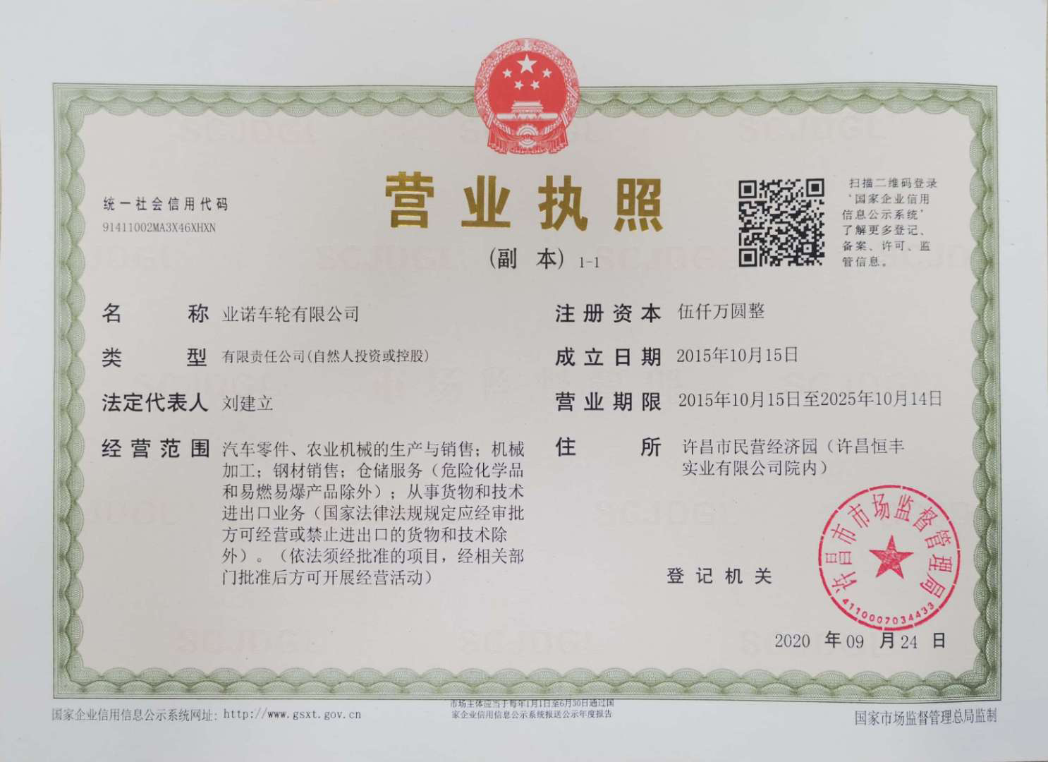 营业执照