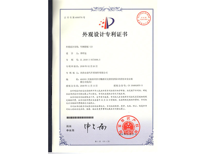 专利号：ZL-2018-3-0073699.3
