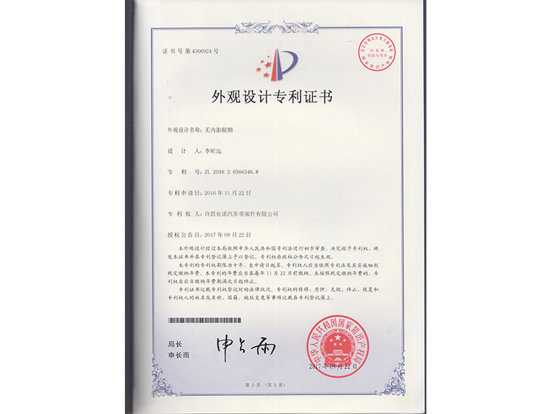 专利号：ZL-2016-3-0566346.8