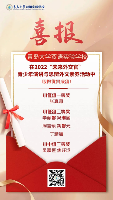 2022年度“未来外交官”青少年演讲与思辨外文素养活动2022年教育部第三届人文交流中心小使者展示活动。