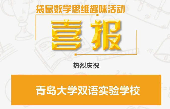 2022澳大利亚袋鼠数学竞赛等国际化赛事