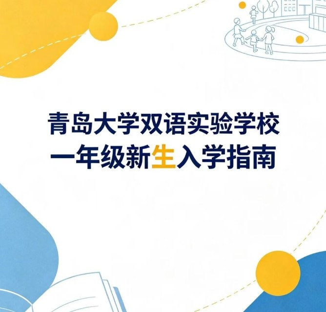 新生入学指南 | “萌新”起航未来可期