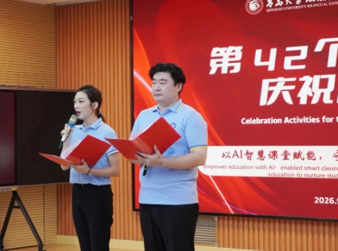 当教育家精神遇见AI时代——教师节大会上，老师们用“三声”回答了时代之问