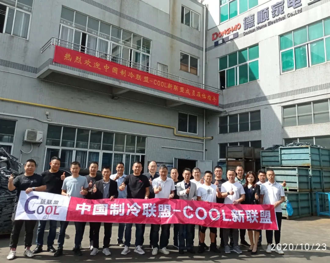 热烈欢迎中国制冷联盟-COOL...