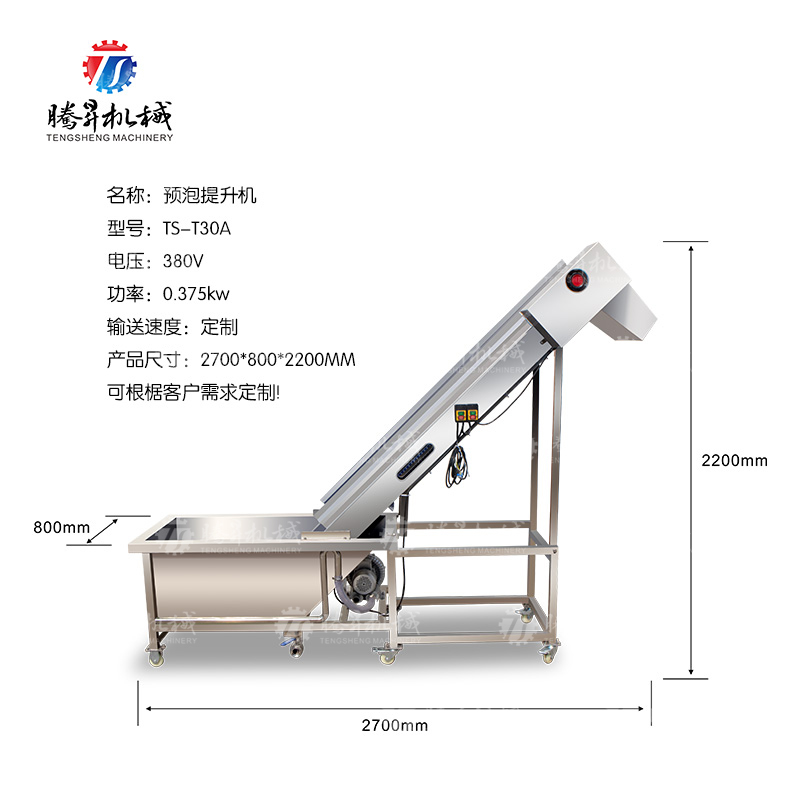 TS-T30A 预泡提升机