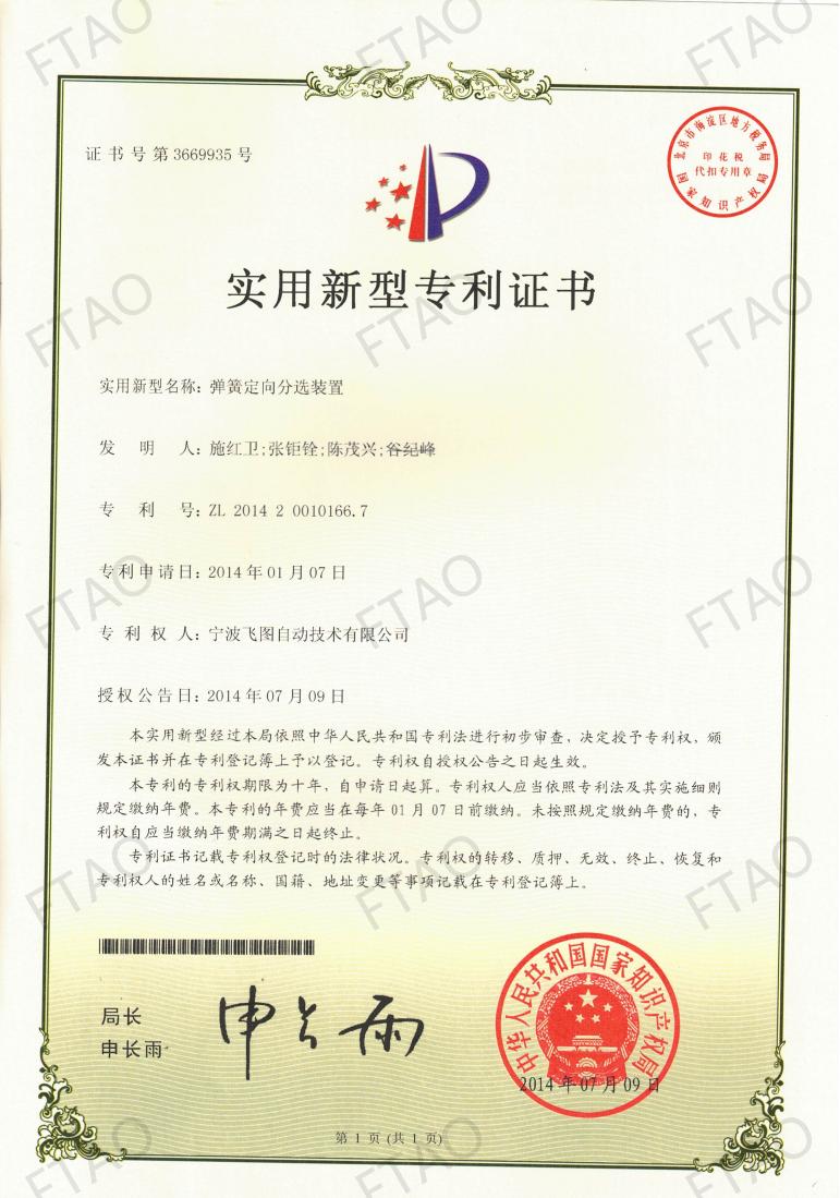 ZL201420010166.7弹簧定向分选装置_01
