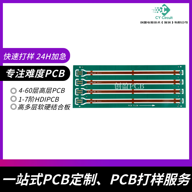 汽车电子：四层PCB打样线路板：如何在车载电子系统中进行快速验证