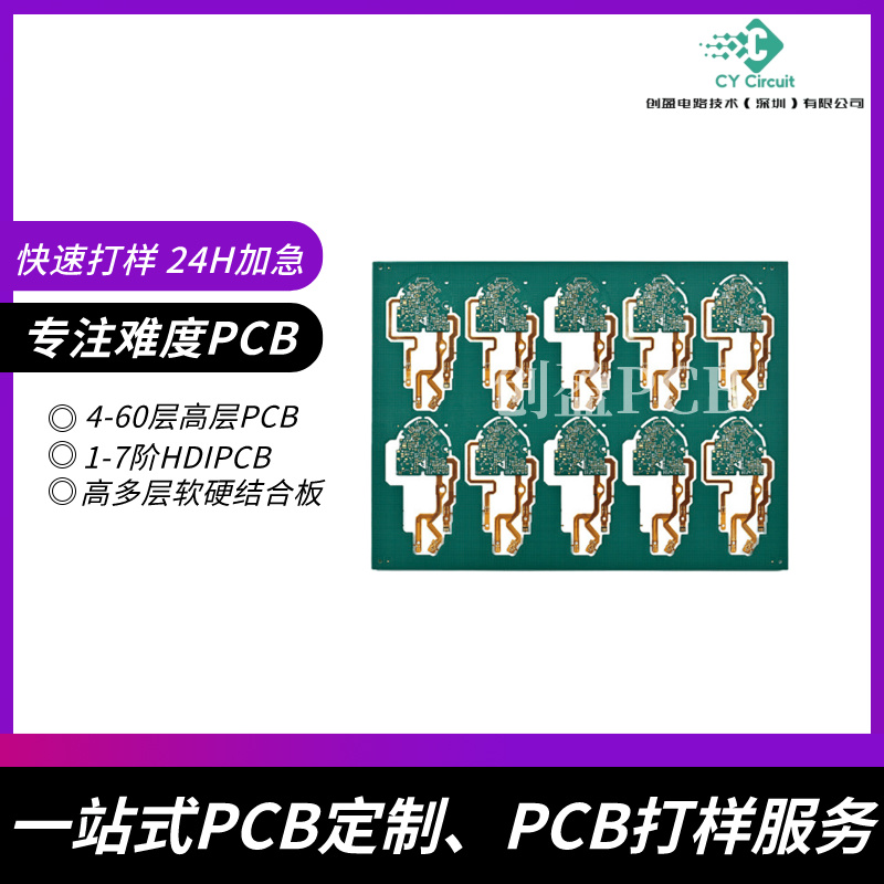 多层高频PCB电路板打样：专业优化与***实现