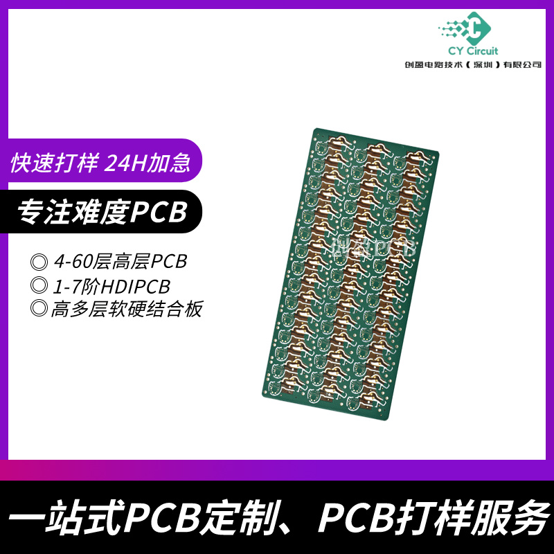 快速打样，多层刚性PCB电路板的专业解决方案