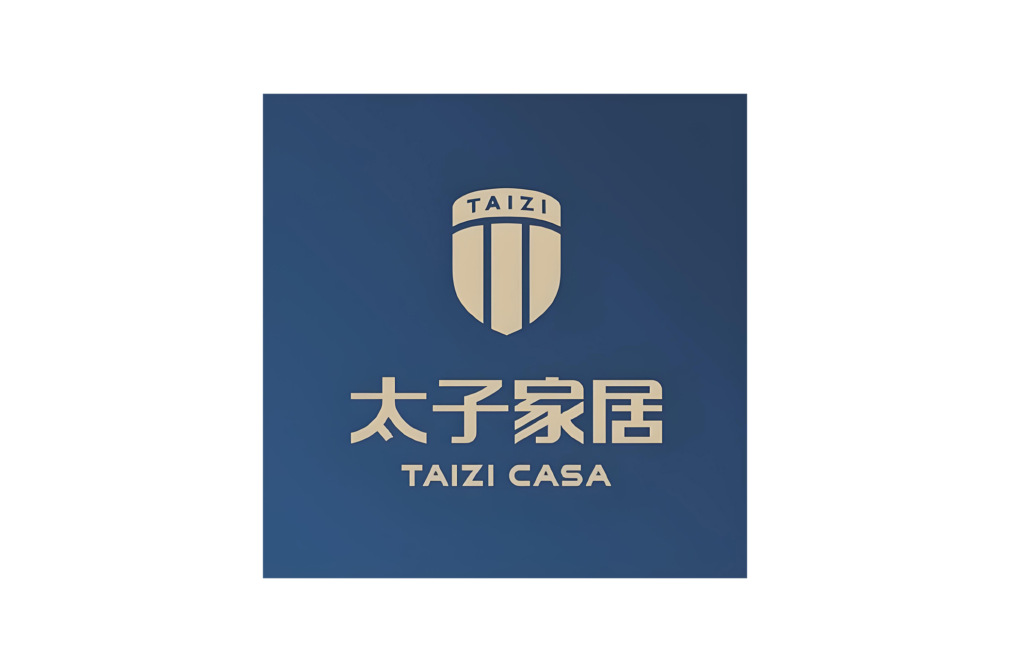 太子家居