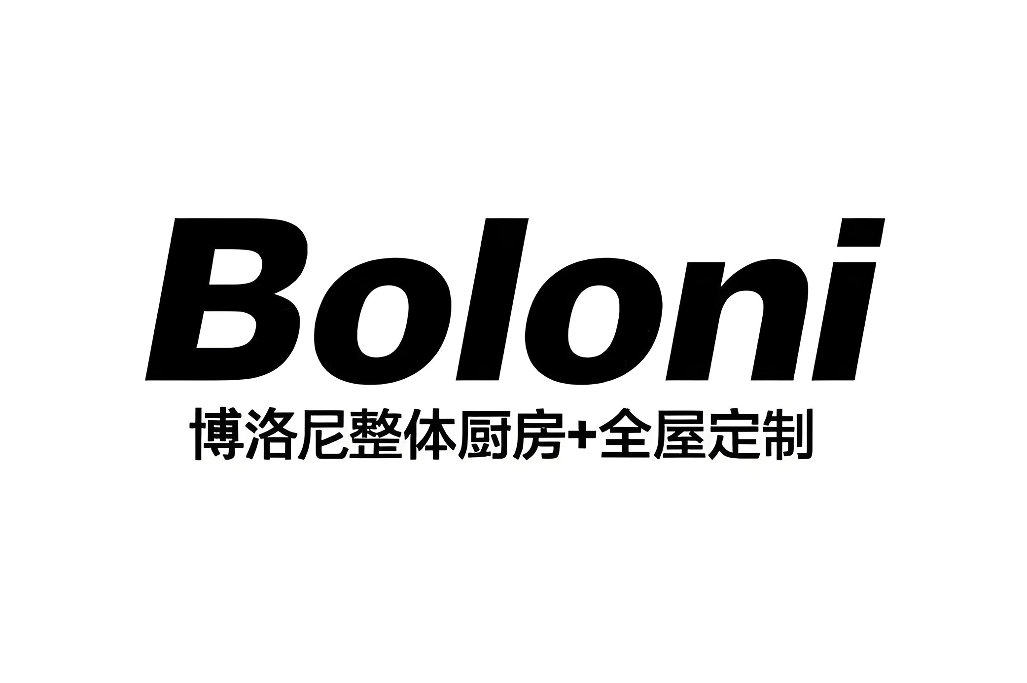博洛尼智能科技（青岛）有限公司