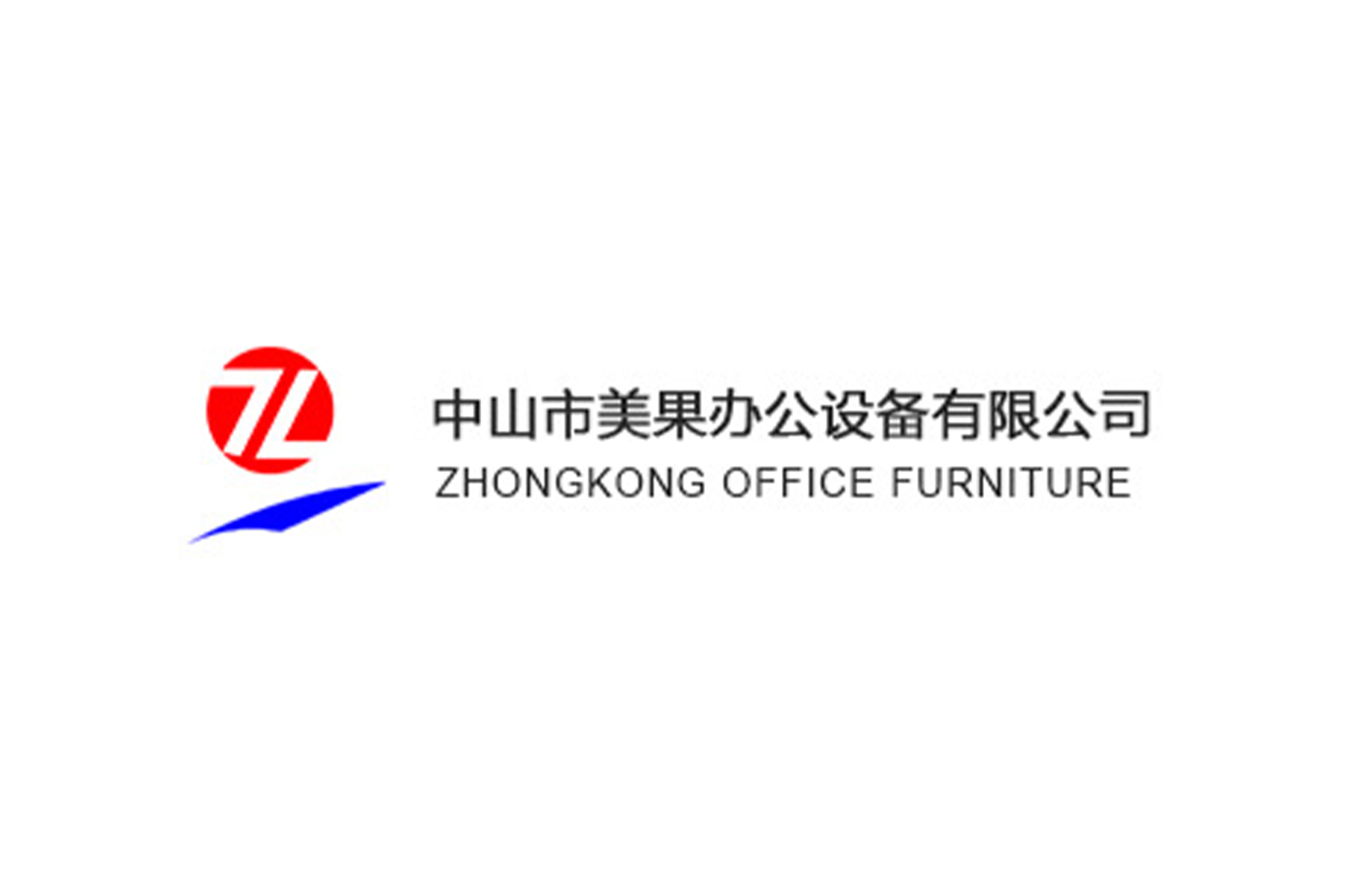 中山美淳办公设备有限公司