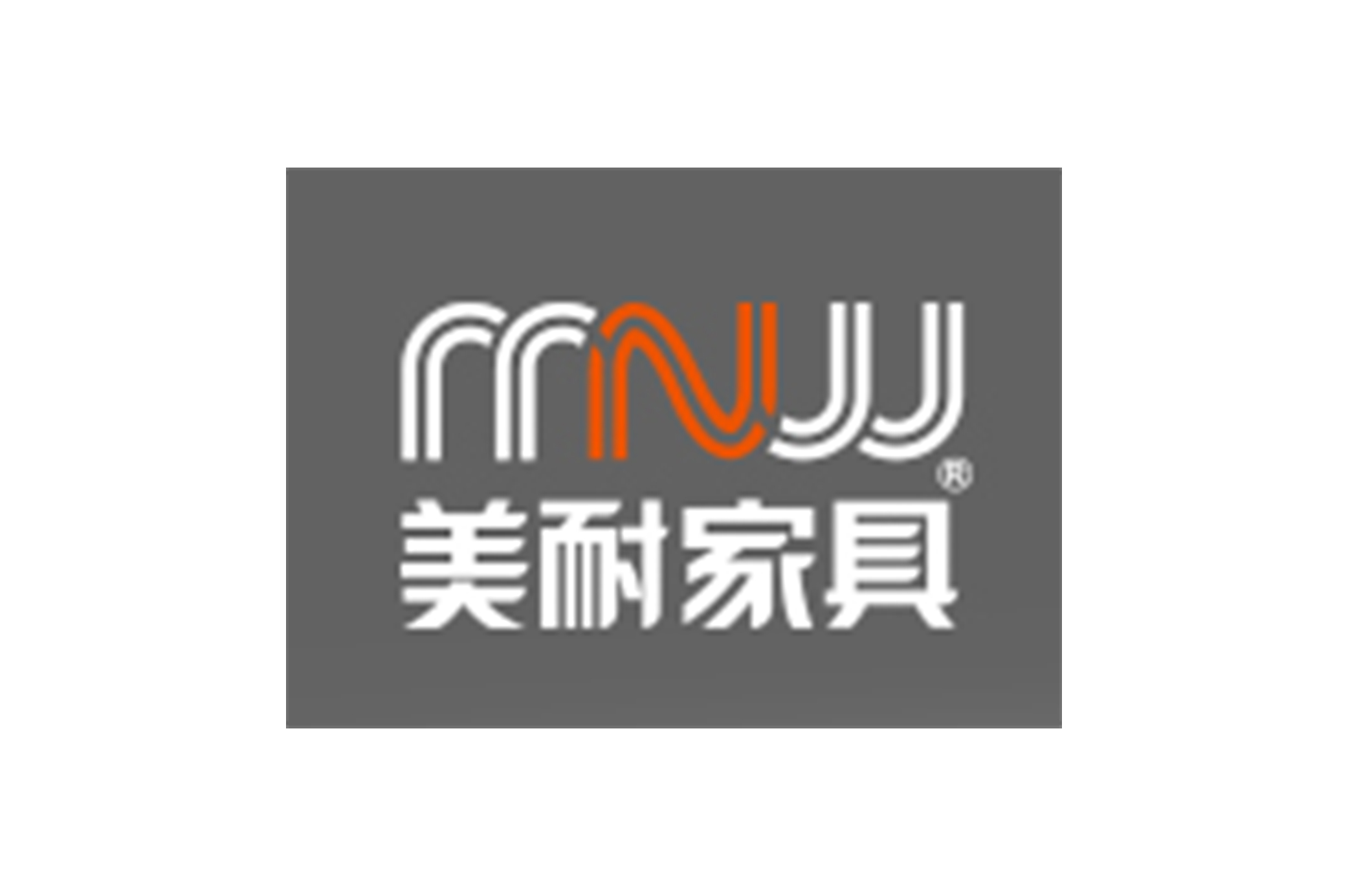 中山美耐