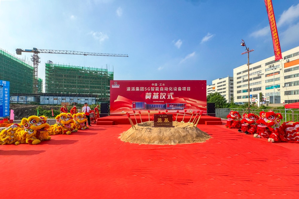 New Journey, New Beginning丨IMAISpeed Foshan Base Groundbreaking Ceremony Successfully Held