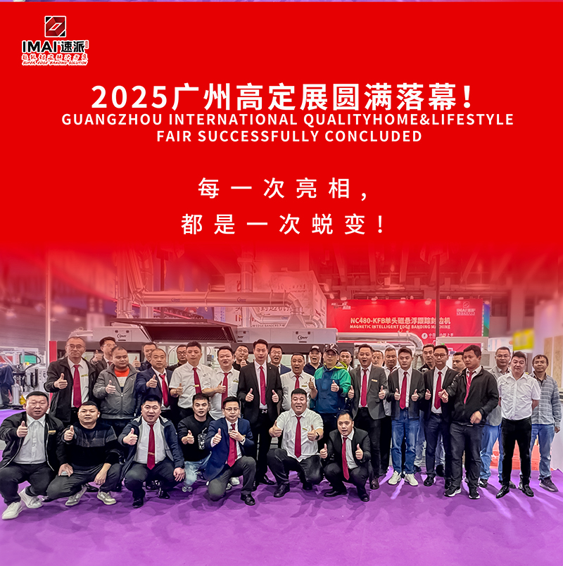 The 2025 Design Week Gaoding Exhibition (Guangzhou) ended SUCCESSFULLY丨IMAI Express: Use technology to break the game and set a standard for Gaoding