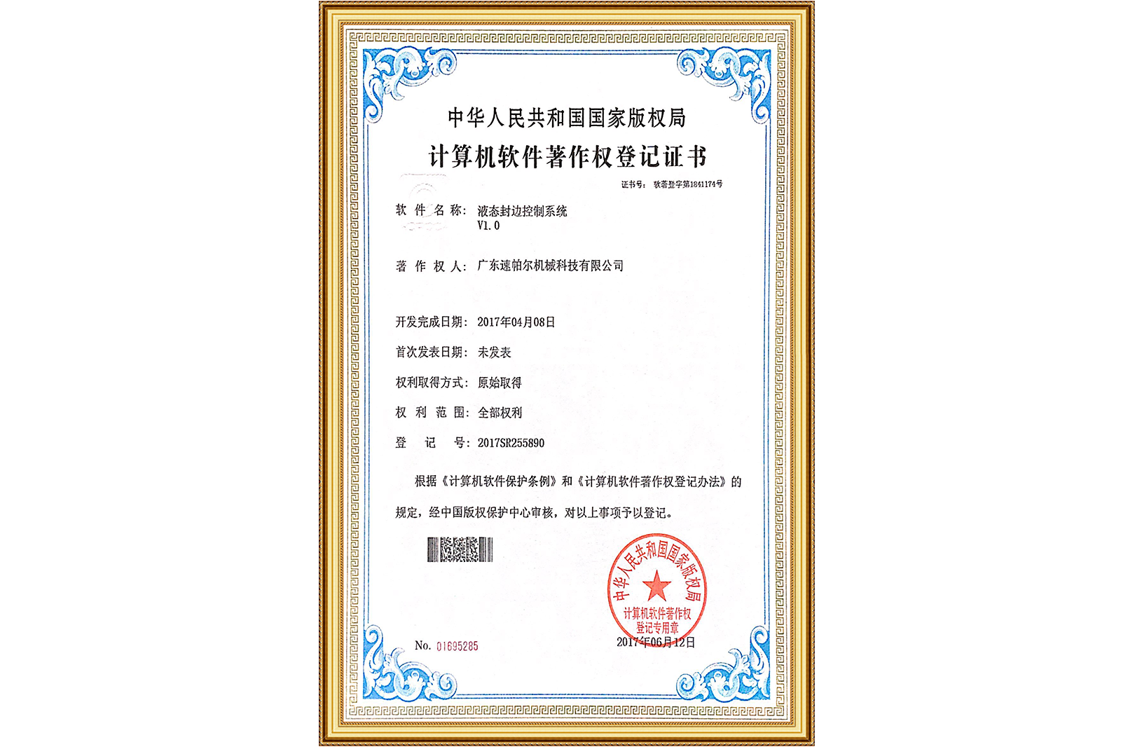 SUPER Patent Intellectual Property Certificate