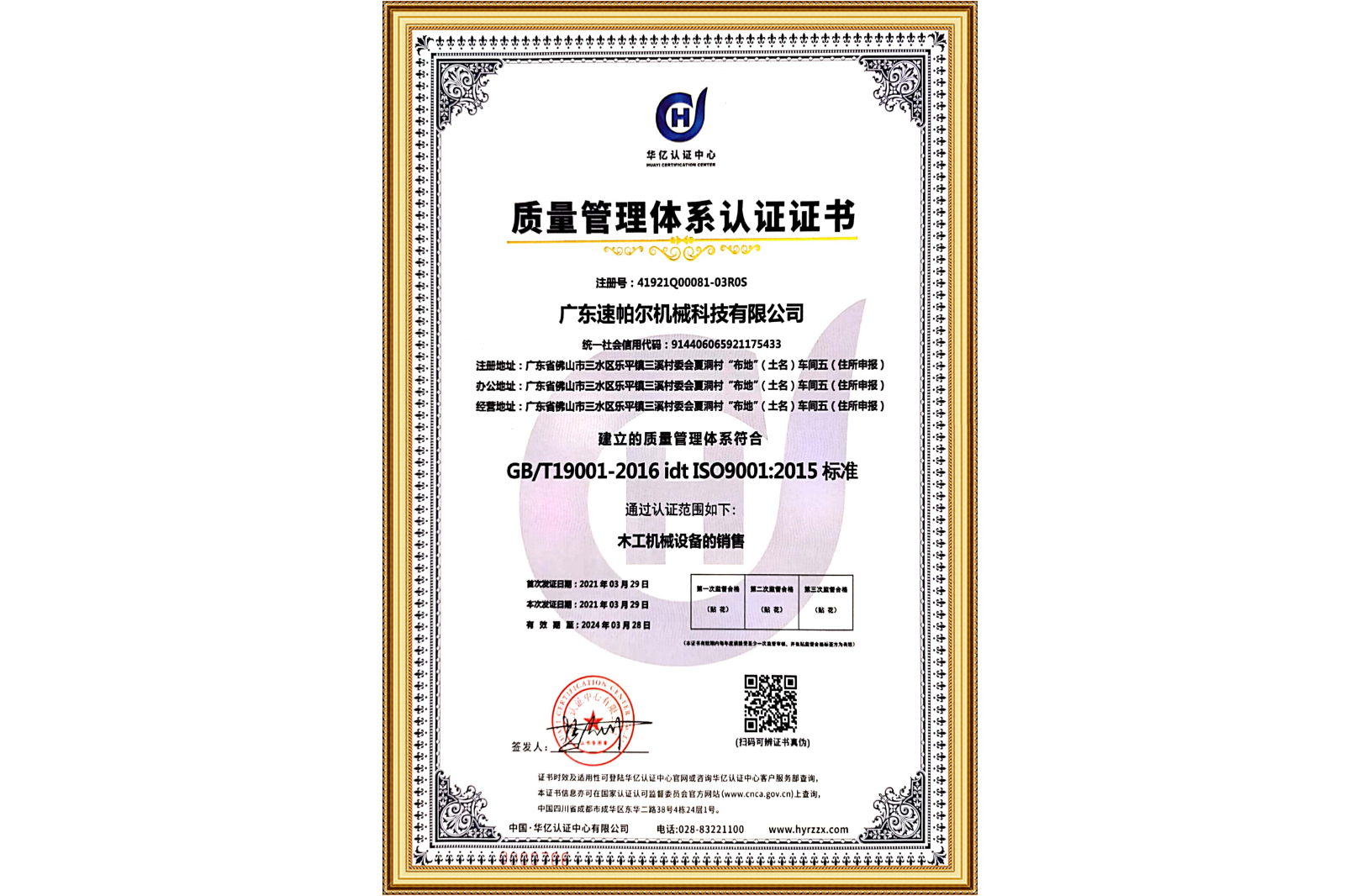 2021 Supar ISO9001 Quality Management System Certification