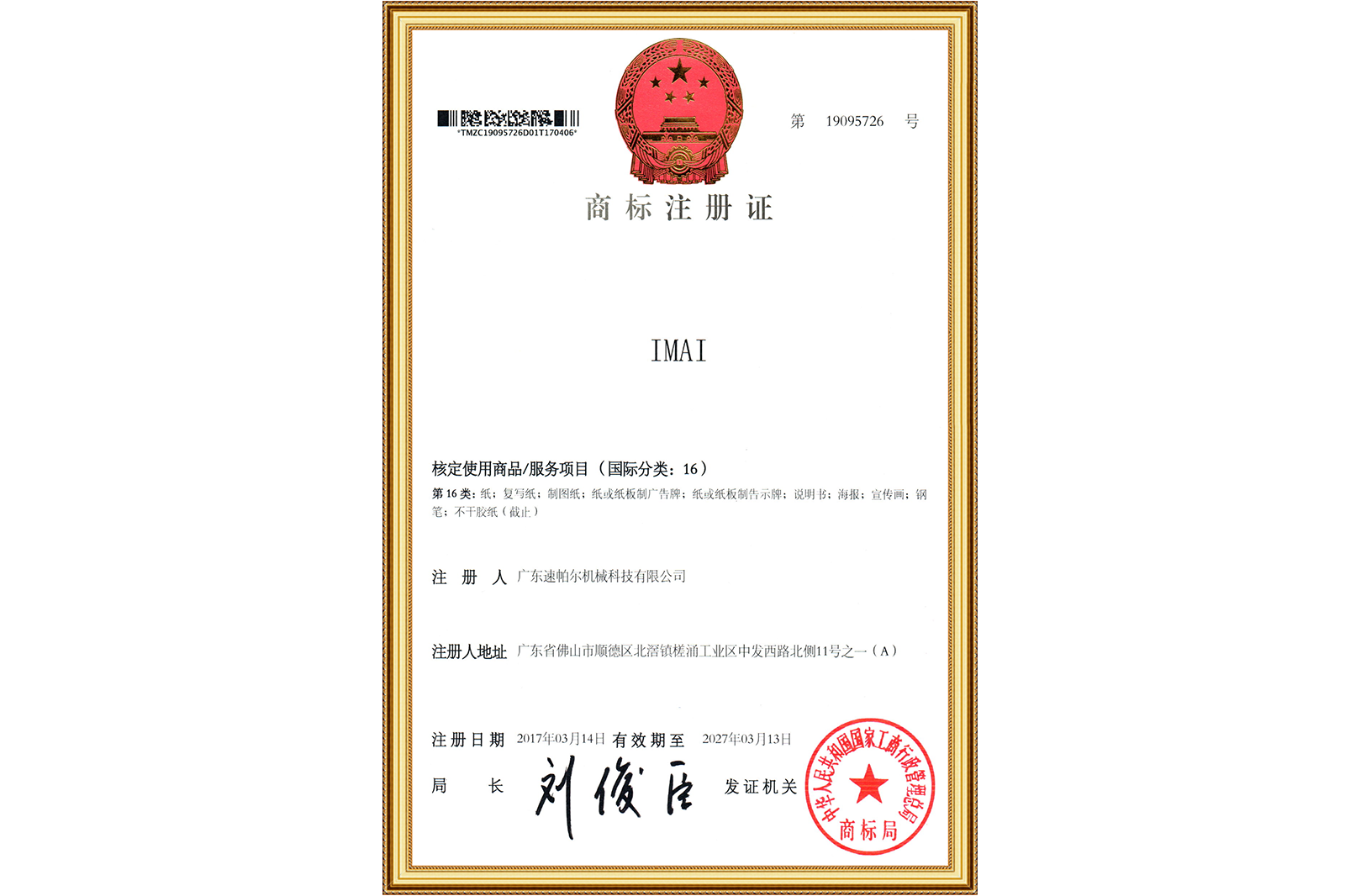 Trademark Registration Certificate-IMAI