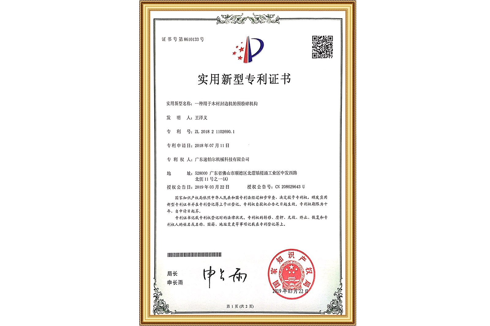 SUPER Patent Intellectual Property Certificate