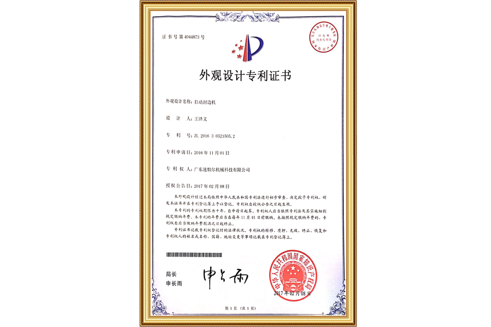 SUPER Patent Intellectual Property Certificate