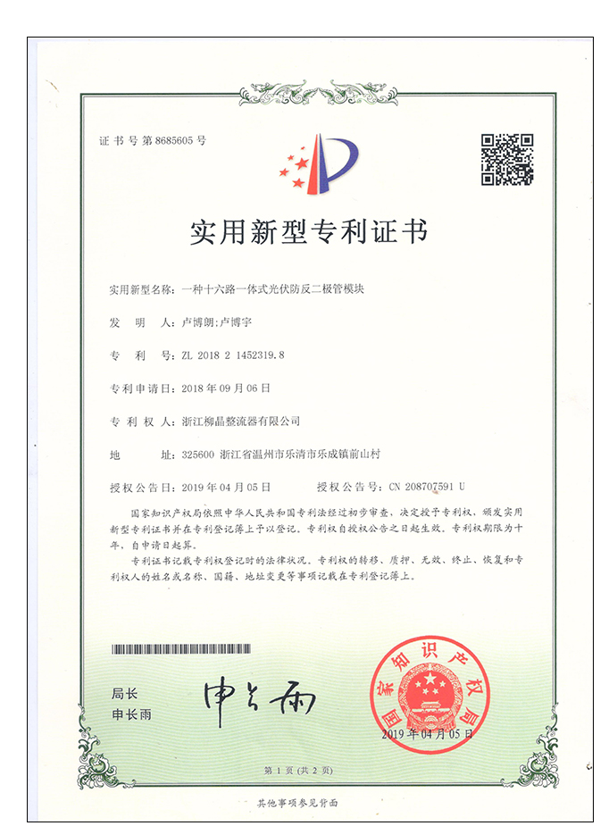 16-way integrated photovoltaic anti-reverse diode 