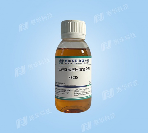 H8035低锌抗磨液压油复合剂