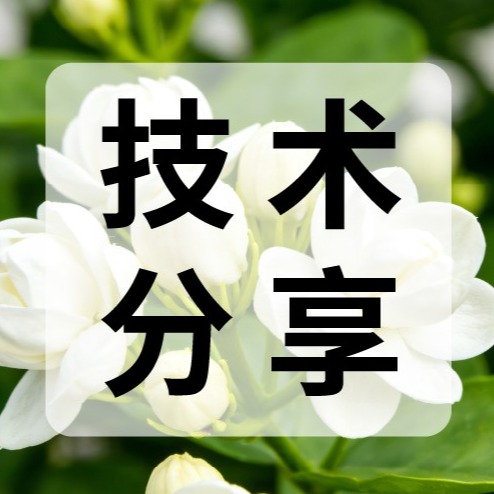 “逆境求生”的植物学：茉莉酸信号如何调控作物的抗病虫害与抗逆性