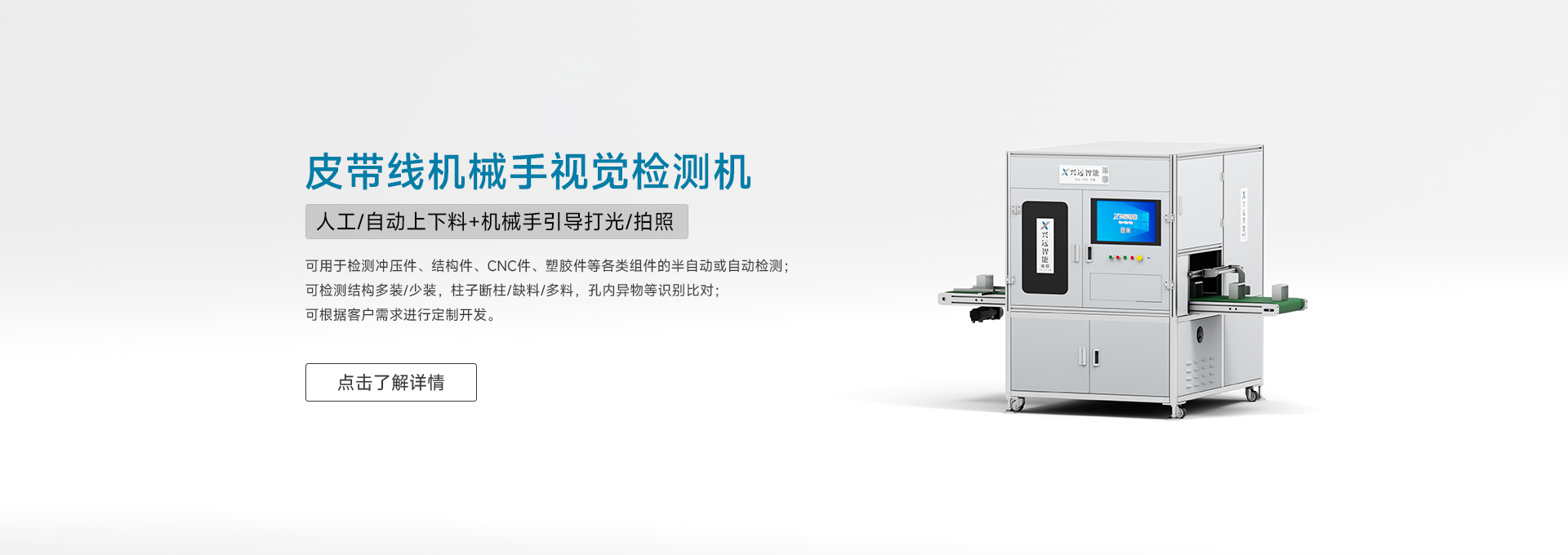 皮带线机械手视觉检测机
