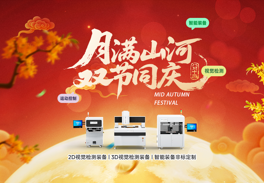 双节同庆 | 兴远智能中秋节、国庆节放假...